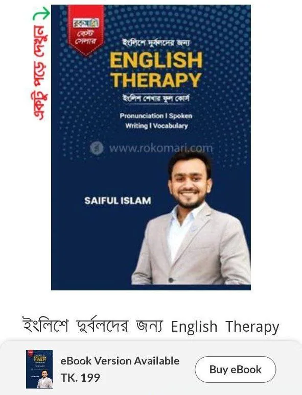 ইংলিশে দুর্বলদের জন্য  English  Therapy: কী শিখবেন, কার জন্য, এবং কীভাবে শুরু করবেন