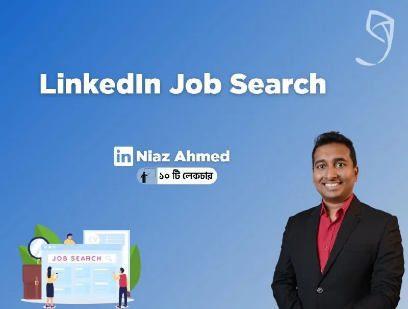 Ghoori learning- LinkedIn job search: কী শিখবেন, কার জন্য, এবং কীভাবে শুরু করবেন