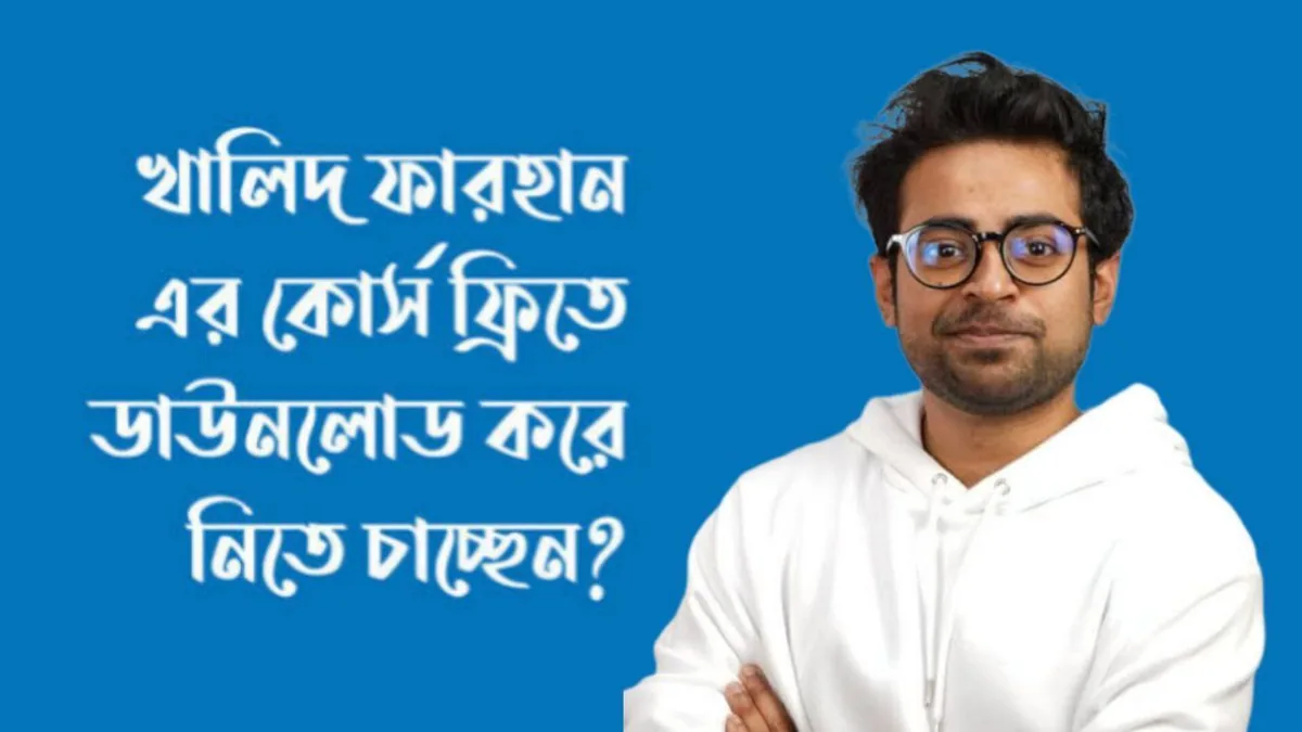 Khalid Farhan সব কোর্স: কী শিখবেন, কার জন্য, এবং কীভাবে শুরু করবেন