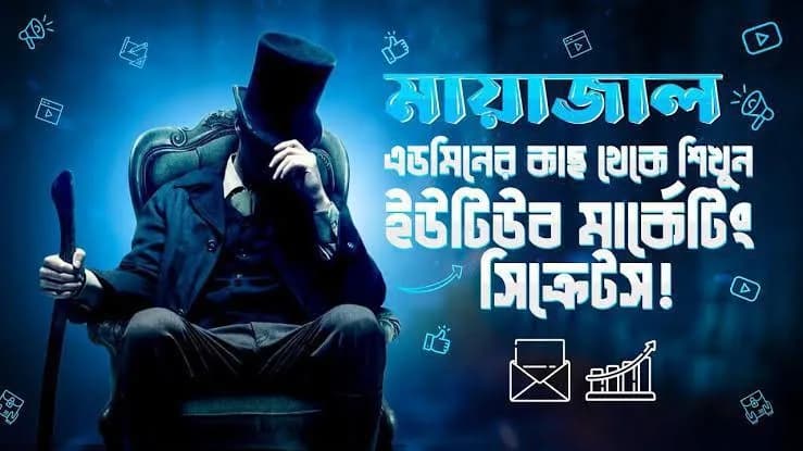 Mayajal Pro YouTube Marketing