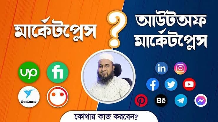 webcoder it getting clients marketplace and outside marketplace: কী শিখবেন, কার জন্য, এবং কীভাবে শুরু করবেন