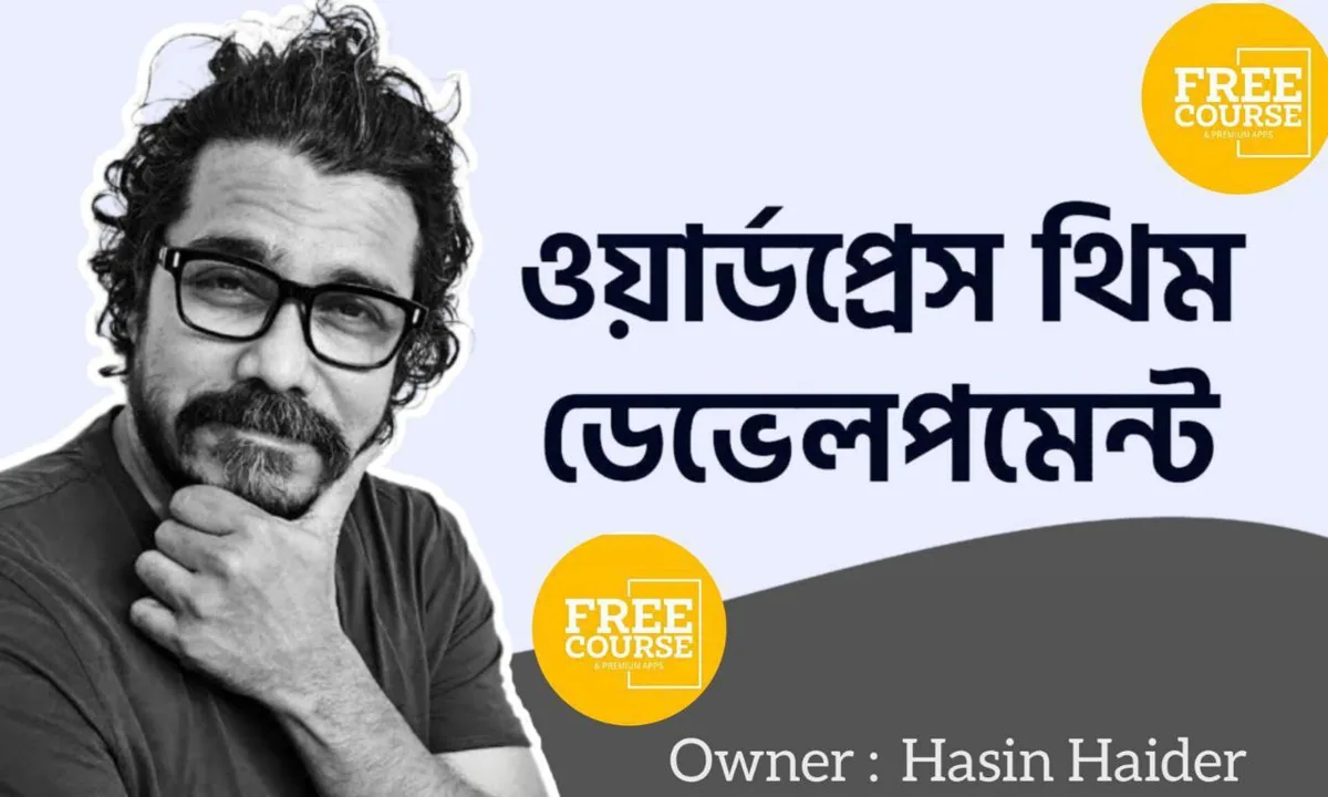 WORDPRESS THEM DEVELOPMENT: কী শিখবেন, কার জন্য, এবং কীভাবে শুরু করবেন