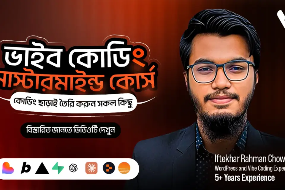 Vibe Coding Mastery শেখার practical roadmap